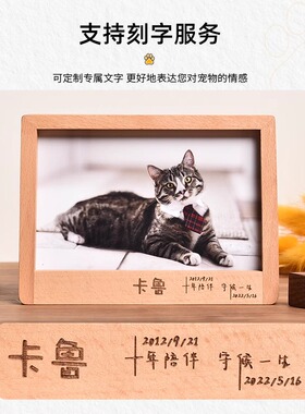 高品质 宠物陪伴纪念相框摆台定制 雕刻文字免费冲洗狗狗猫咪照片