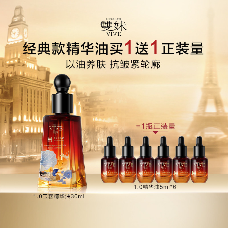 【百亿补贴甄选】双妹玉容松露臻萃精华油2.0修护抗皱眼脸通用by,淘宝优惠券,粉丝福利购,淘宝优惠卷