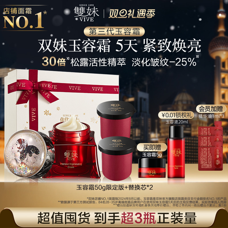 【双11预售享加赠】双妹玉容霜3.0紧致提亮抗皱淡纹面霜送礼甄选