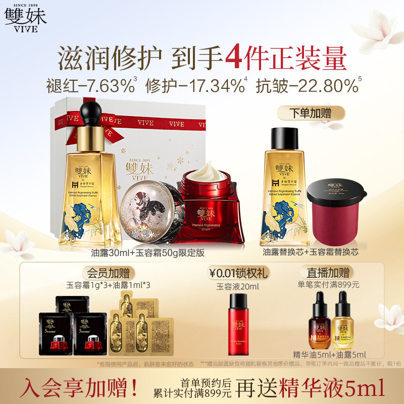 双妹玉容油露精华蜜30g