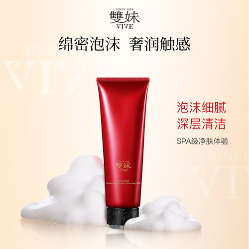 【现货速达】双妹夜上海凝时氨基酸洗面奶奢润奢宠净澈保湿洁面 - 图3