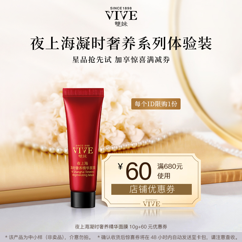 【双妹】夜上海凝时奢养蜜露眼霜面膜(中样)