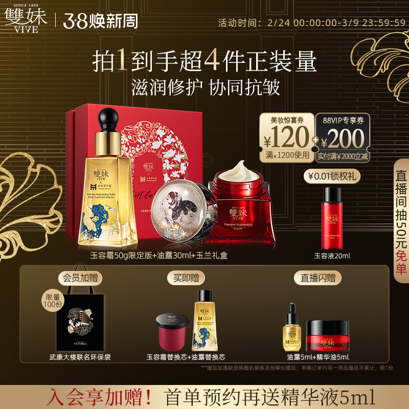 【年货节立即购】双妹玉容霜2.0保湿滋润淡纹紧致松露面霜多效