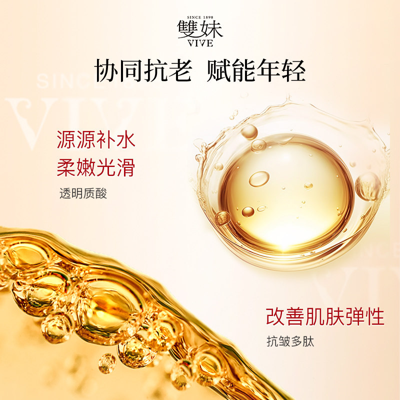 【百亿补贴甄选】双妹夜上海凝时蜜露保湿精华水温润紧致抗皱by