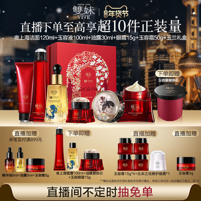 【以油养肤品类日】双妹玉容霜玉容液洁面精华油油露眼霜5件礼盒