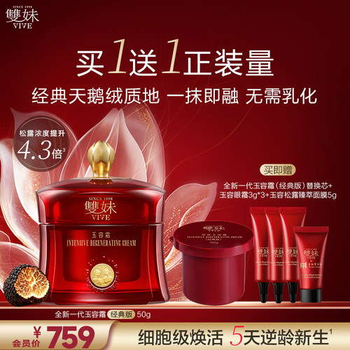 【新品上市】双妹全新一代玉容霜紧致抗皱保湿舒缓松露面霜护肤品 - 图1