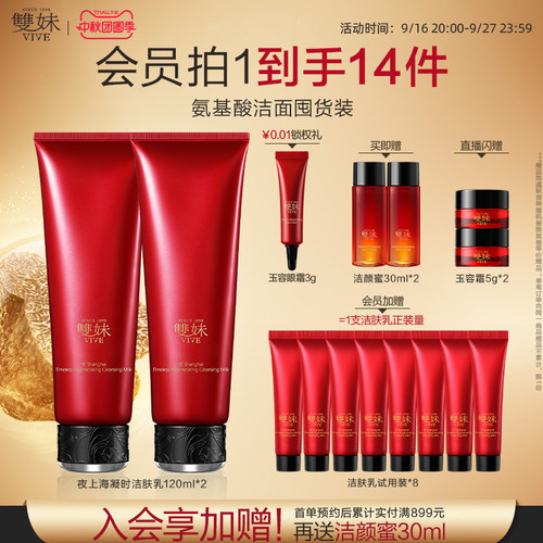 【现货速达】双妹夜上海凝时氨基酸洗面奶奢润奢宠净澈保湿洁面 - 图0
