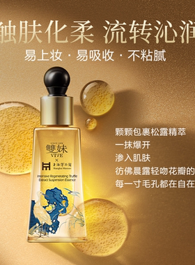 【买30ml送30ml】双妹玉容油露精华蜜眼部精华修护褪红紧致抗皱by