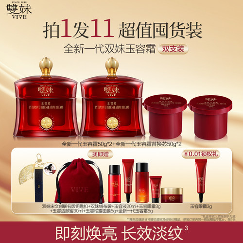 【新品上市】双妹全新一代玉容霜紧致抗皱保湿舒缓松露面霜护肤品 - 图0