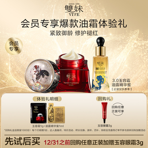 天猫U先双妹新品玉容油露精华蜜1ml+玉容霜1g修护褪红淡纹