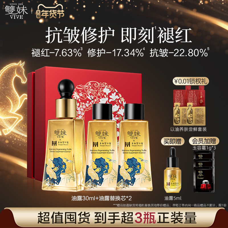 【巴黎合伙人同款】双妹玉容油露精华蜜眼部精华褪红紧致抗皱修护