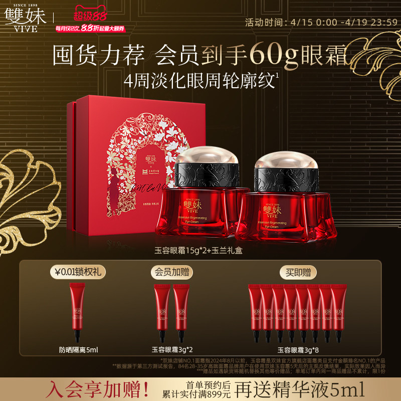 【年货节立即购】双妹玉容眼霜抗皱紧致保湿淡纹焕亮松露眼霜