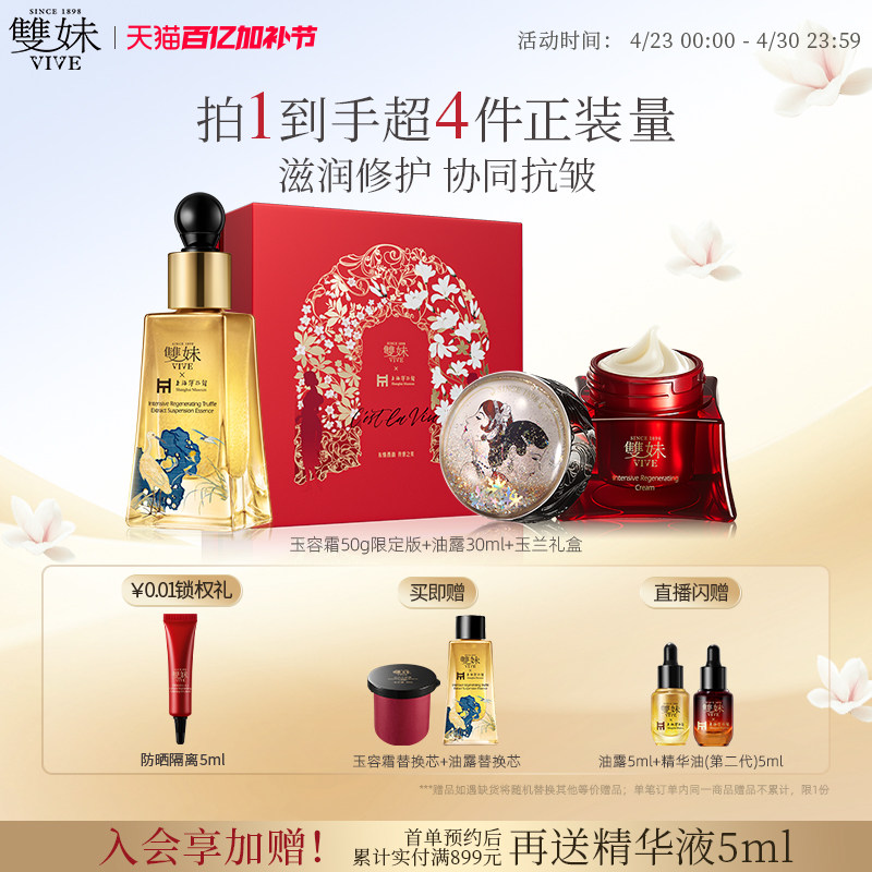 【顺丰速达】双妹玉容油露精华蜜眼部精华褪红紧致抗皱混油油皮