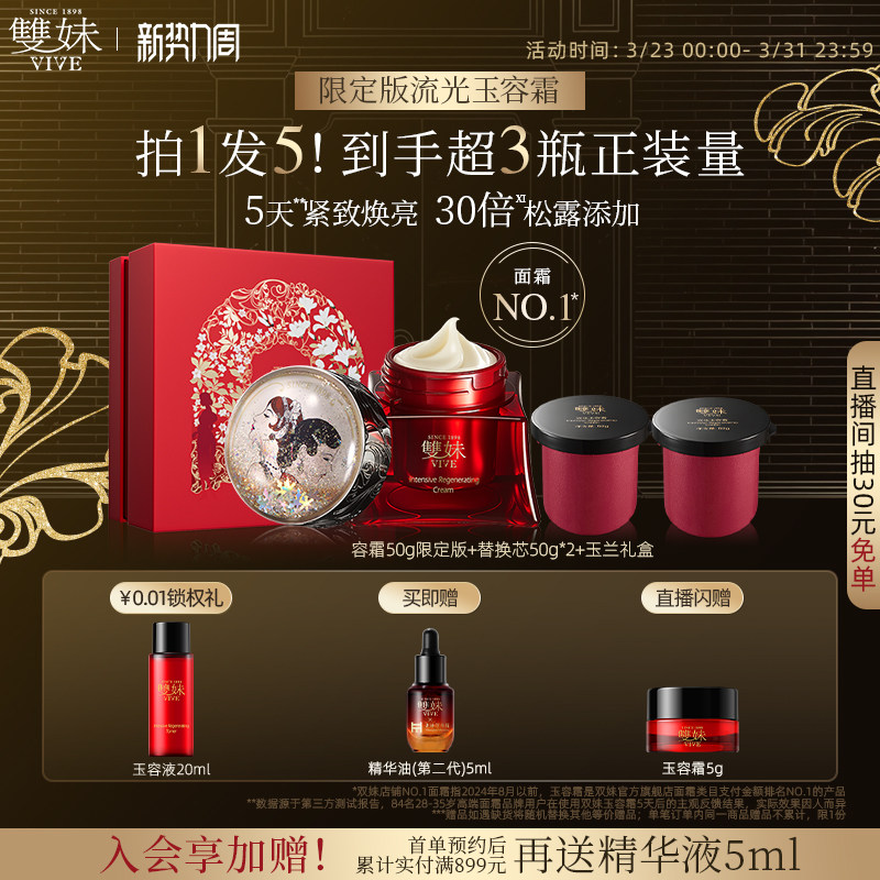 【顺丰速达】双妹玉容霜3.0紧致抗皱提亮抚纹祛黄松露面霜送礼