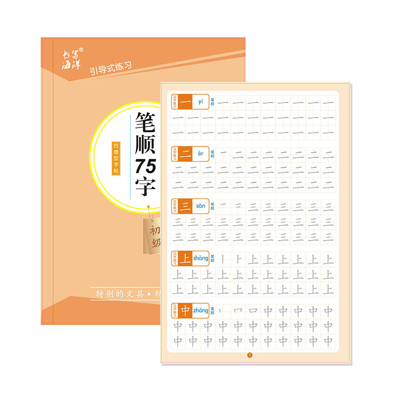 儿童练字帖幼儿园大班升一年级幼小衔接笔画笔顺4岁5岁凹凸练字本
