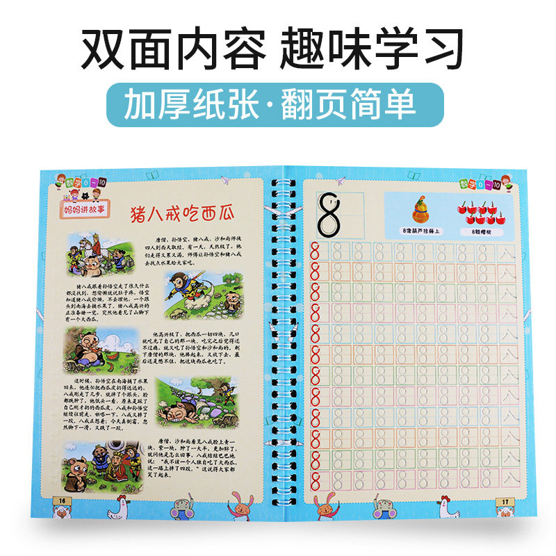儿童数字练习字帖幼儿园初学者学写数字凹槽描红本小学生一年级
