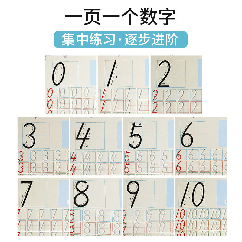 儿童数字练习字帖幼儿园初学者学写数字凹槽描红本小学生一年级