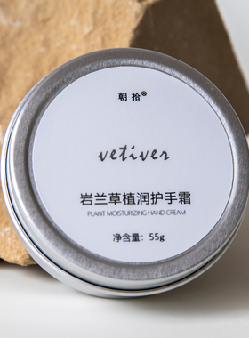 岩兰草植润护手霜55g 滋润保湿补水防干裂清爽女士便携铝盒