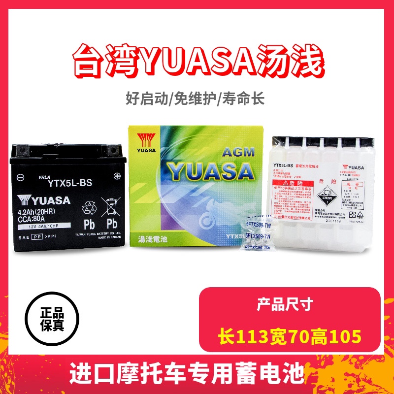 汤浅摩托车电池12V适用踏板车哈雷883川崎宝马R1200GS光阳250电瓶 - 图0
