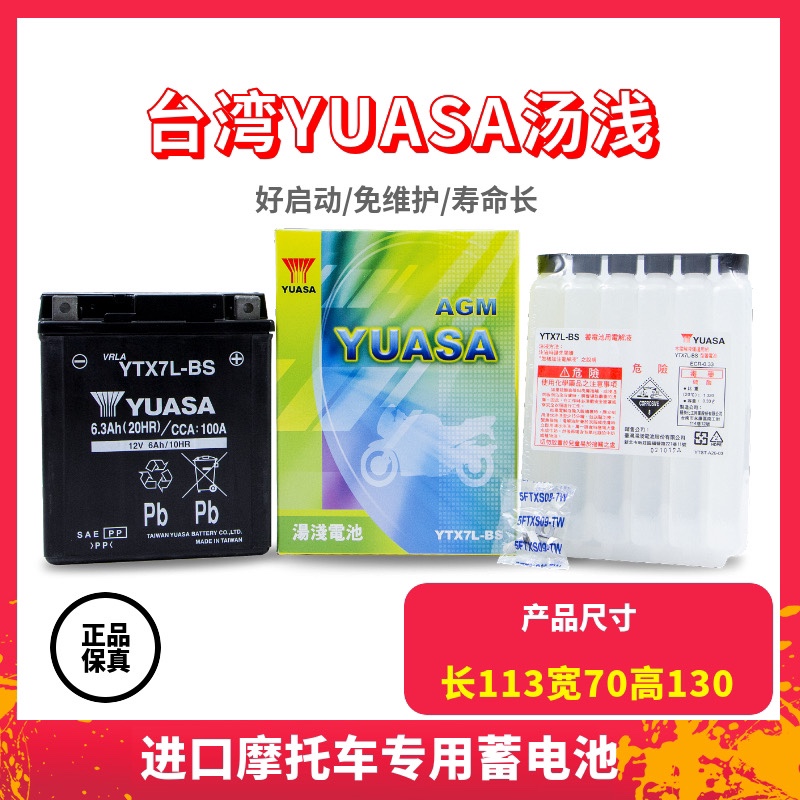 汤浅摩托车电池12V适用踏板车哈雷883川崎宝马R1200GS光阳250电瓶 - 图1