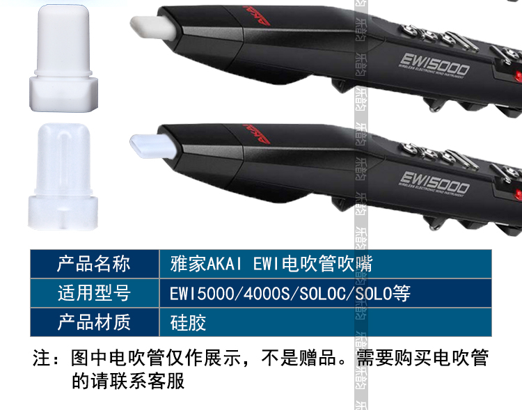 AKAI雅佳5000/SOLO/SOLOC/4000S电吹管专用软嘴食品级硅胶吹嘴 - 图1