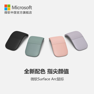 Microsoft/微软 Surface Arc时尚纤薄折叠蓝牙家用办公笔记本鼠标