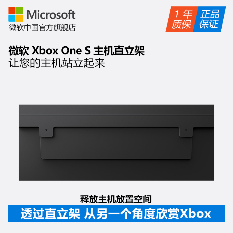 微軟Xbox One S主機支架底座 立式支架 直立支架
