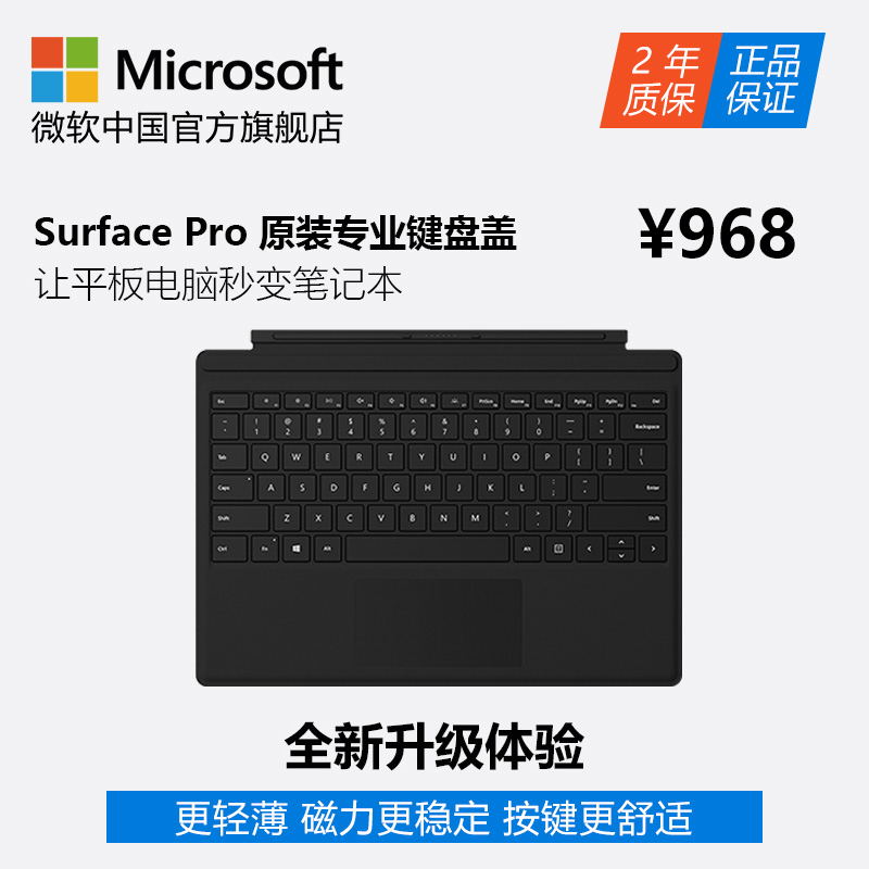 Microsoft/微軟 Surface Pro 原裝專業鍵盤蓋 平板電腦外接鍵盤