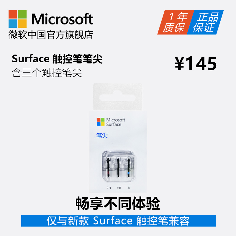 Microsoft/微軟 Surface 觸控筆筆尖 僅相容新款 Surface 觸控筆