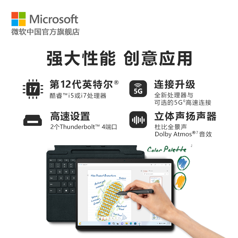 【6期免息】Microsoft/微软Surface Pro 9 i7 16GB 256GB 13英寸平板电脑二合一win11笔记本商务触屏