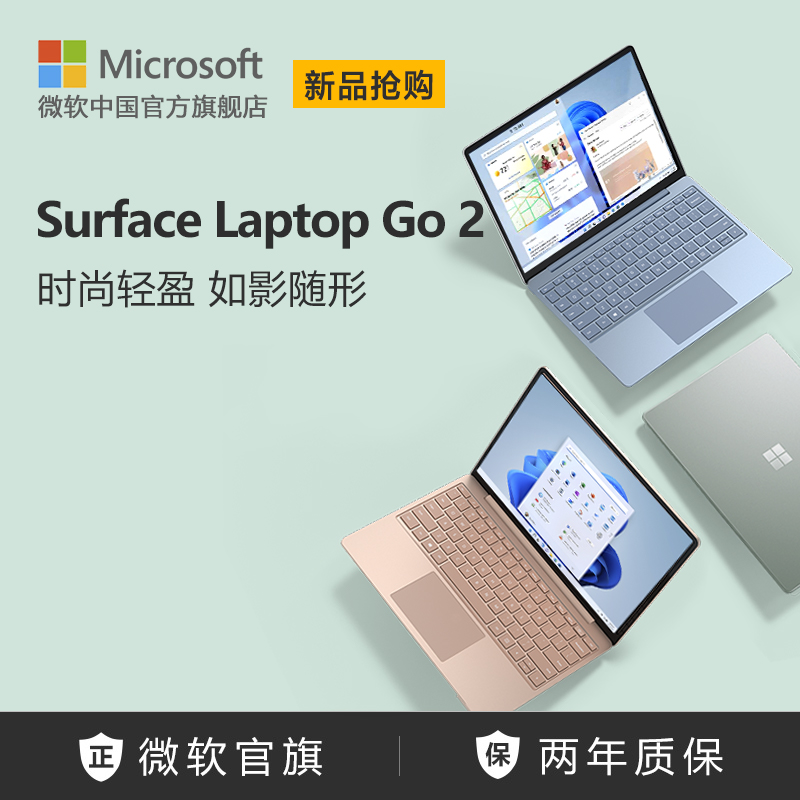 爱打扮(www.idaban.cn)，【分期免息】Microsoft/微软 Surface Laptop Go 2 12.4英寸11代酷睿i5 256GB 笔记本电脑 女生办公超薄2022