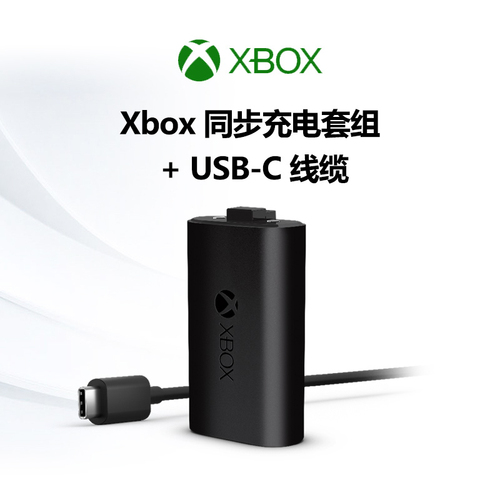 微软Xbox同步充电套组+USB-C线缆3期免息3期免息