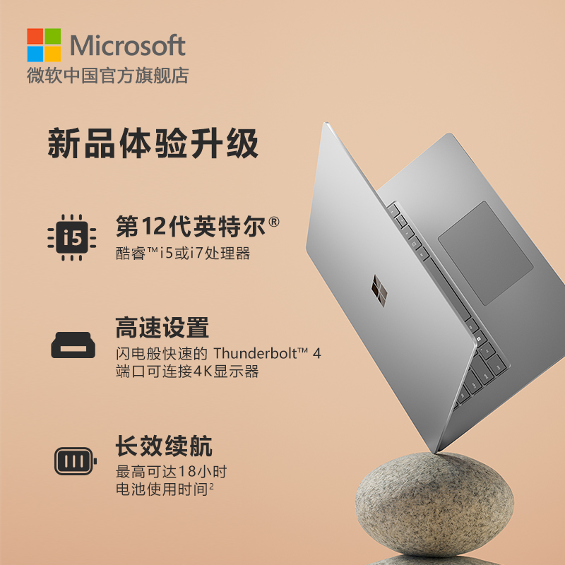 【6期免息】Microsoft/微软 Surface Laptop 5 15英寸12代酷睿i7 触控屏轻薄笔记本电脑