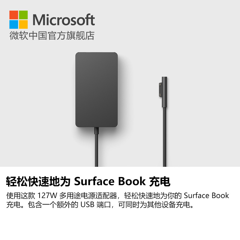 Microsoft/微软 Surface 127W 电源适配器 - 图1