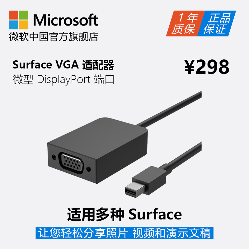 Microsoft/微軟 Surface Mini DisplayPort 至 VGA 介面卡