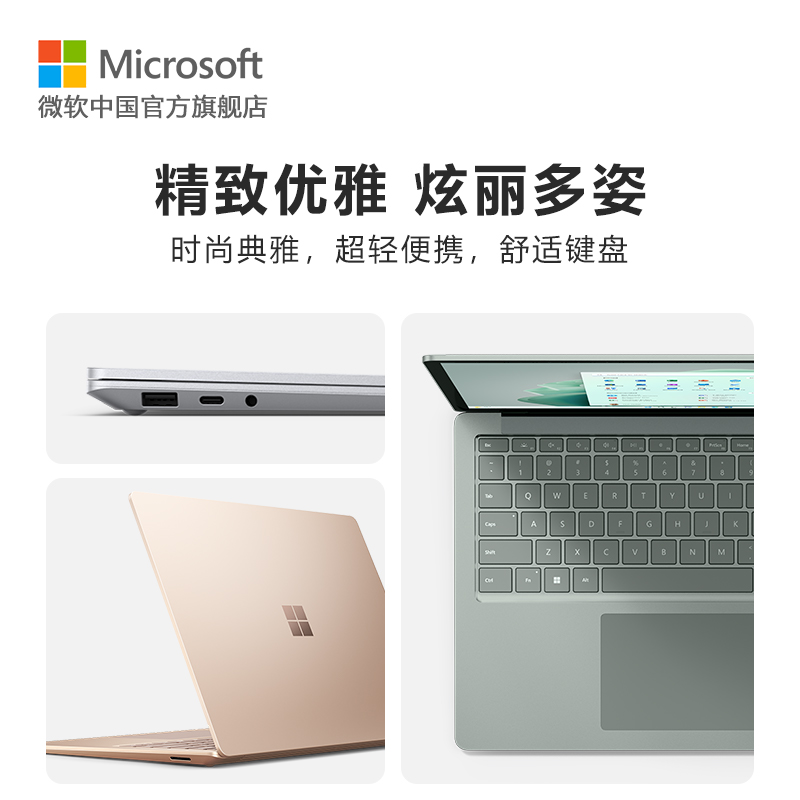 Microsoft/微软 Surface Laptop 5 13.5英寸12代酷睿i5 触控屏微软新款笔记本电脑 - 图0