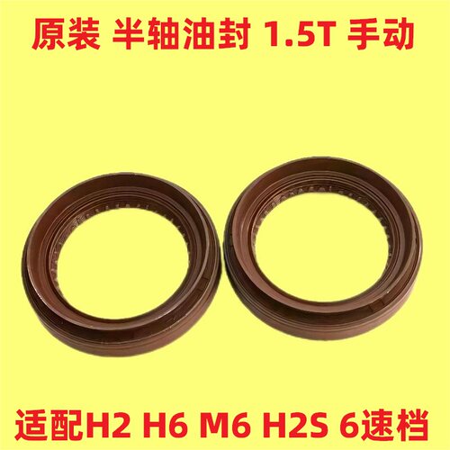 长城哈弗H2H6M6H2S酷派H4半轴油封传动轴变速箱波箱油封1.5T手动 - 图0