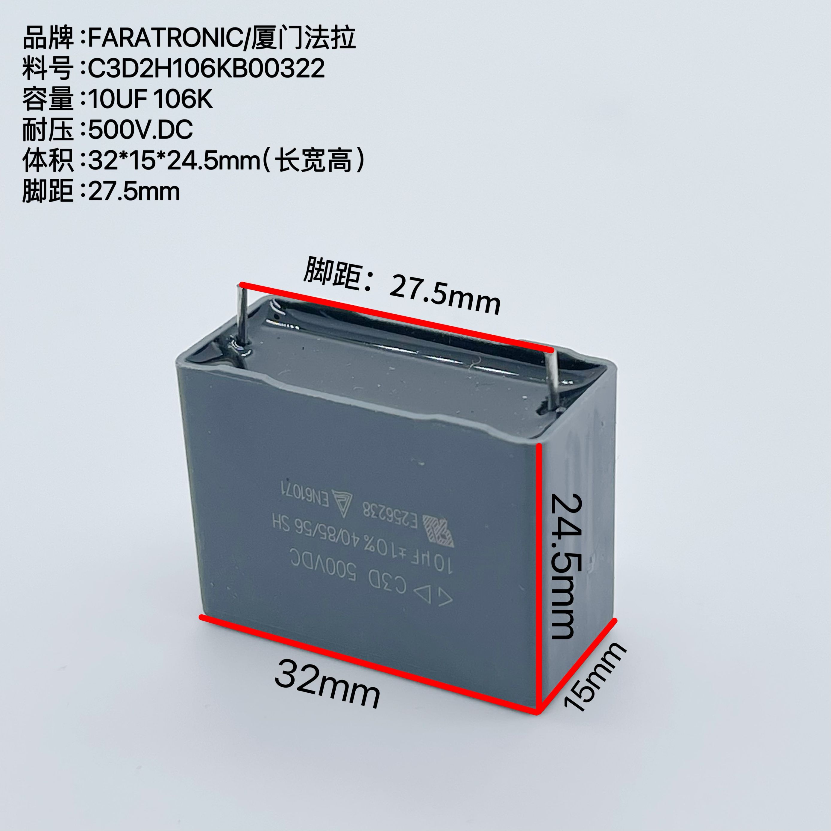 法拉 C3D 10UF 500V C3D2H106KB00322 DC-LINK直流滤波薄膜电容 - 图1