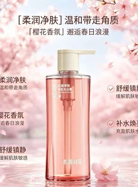 栖花里本源诗沐浴露保湿清爽留香