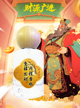 香港采吉问礼碌柚叶好运香水喷雾柚子叶转运肉桂发财香水桃花香水