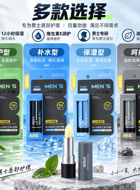 mookoo美空男士净润防干裂护唇膏