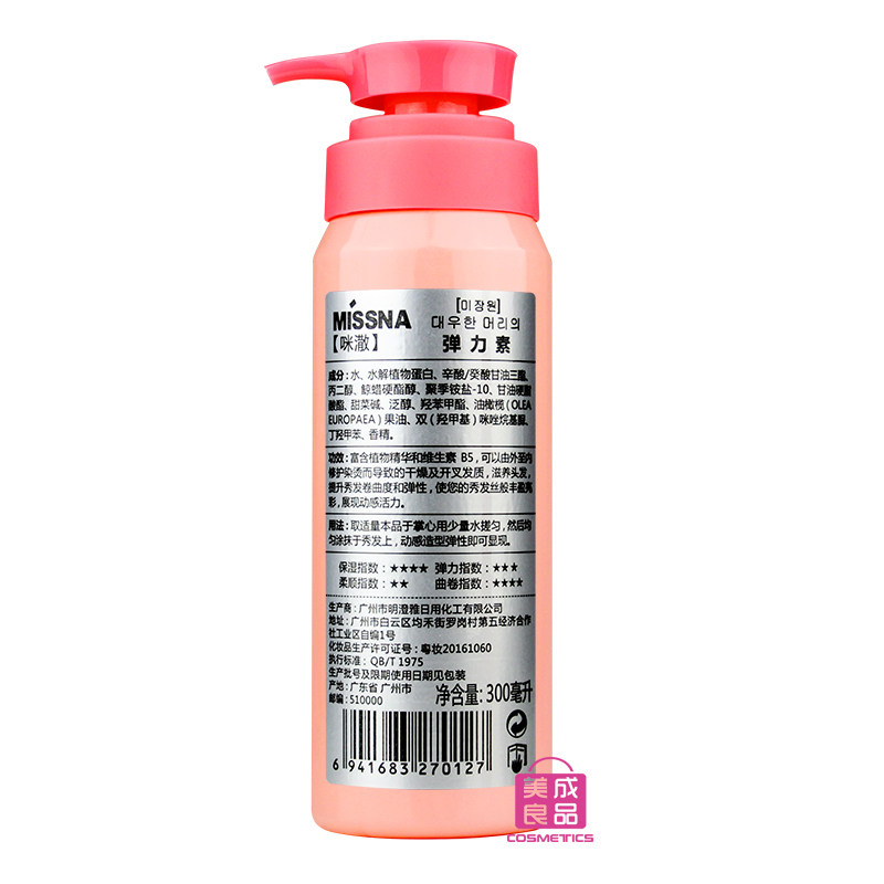 明澄雅咪潵弹力素弹簧素持久护卷发保湿定型女烫后精华防毛躁,淘宝优惠券,粉丝福利购,淘宝优惠卷