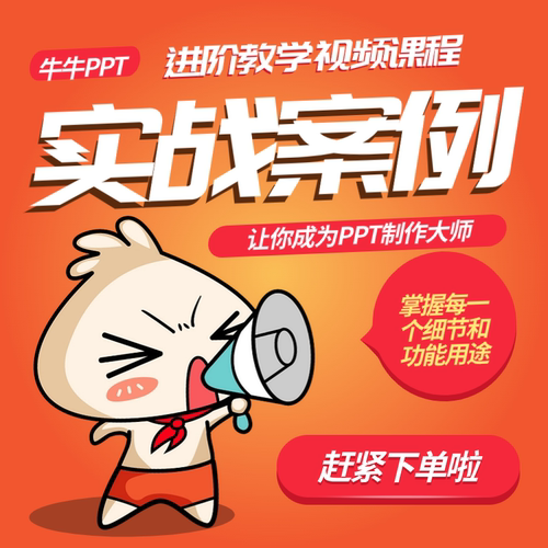 《牛牛PPT设计进阶教学视频课程》 - 图2