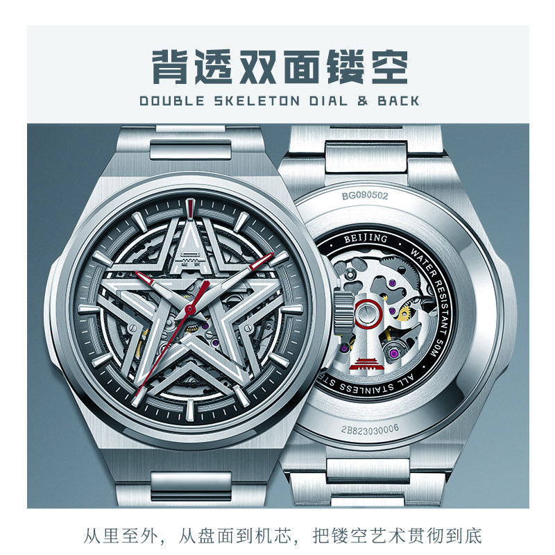 北京手表官方正品自动机械表2023年新品透底瑞士夜光礼物男士腕表