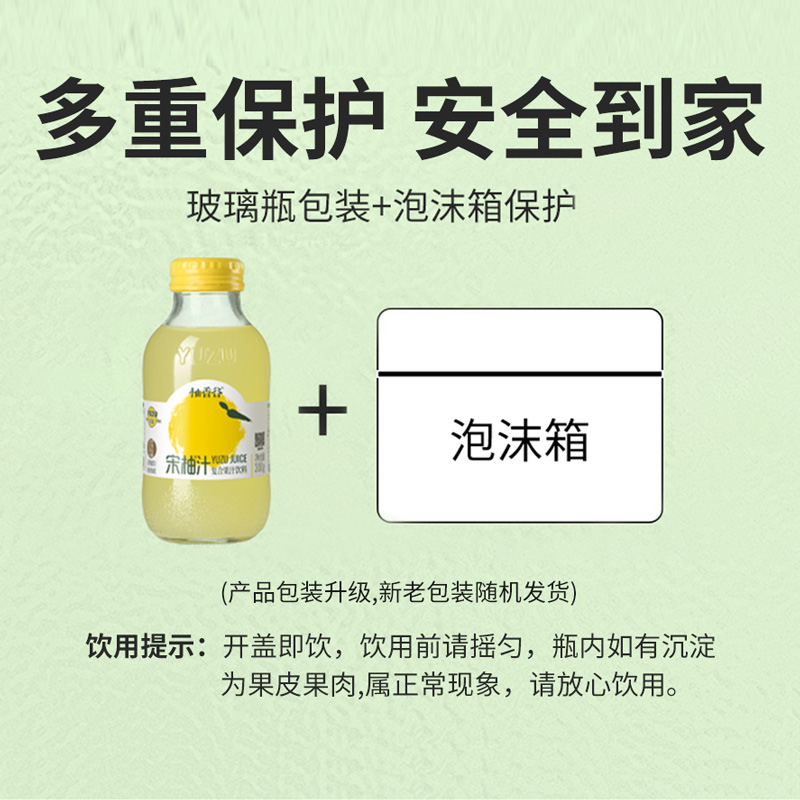 【会员特价】柚香谷宋柚汁常山柚子汁胡柚汁YUZU300ml*20瓶双柚汁 - 图3