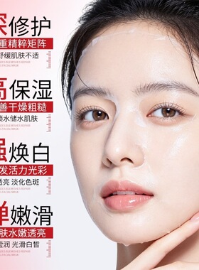 形象美美白祛斑修护舒缓面膜 补水滋润保湿护肤提靓肌肤 美白面膜