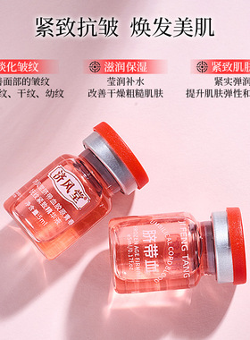 正品济风堂脐带血胶原青春抚纹紧致精华液补水保湿淡纹抗皱安瓶