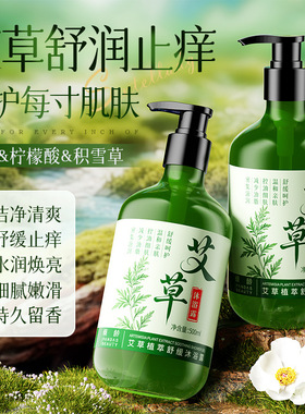 【两瓶】正品倾龄艾草植萃舒缓沐浴露温和清洁控油嫩滑美肌洗澡液