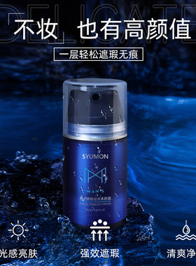 水韵梦男士修颜轻感素颜霜自然遮瑕防汗自然不假白美容修饰面霜