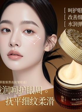 【两瓶】正品柏兰梦虫草胶原熬夜抗皱眼霜保湿滋养紧致提亮眼周